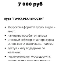 Точка реальности