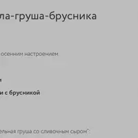 Тарталетка Горгонзола-груша-брусника