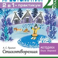 Математика. Интенсивный курс подготовки к ВПР. Хрестоматия и практикум по чтению