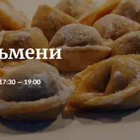 Лепим пельмени