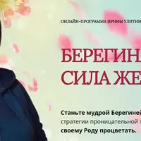 Берегиня рода: сила женщины