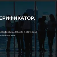 Профайлер-Верификатор Мастер