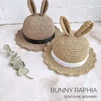 Шляпка из рафии Bunny