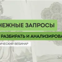 Денежные запросы. Как разбирать и анализировать на Таро