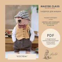 Гардероб для мишки