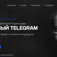 Системный Telegram