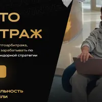 Криптоарбитраж