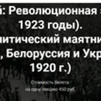 Военно-политический маятник: Польша, Прибалтика, Белоруссия и Украина (1919-1920 г.)