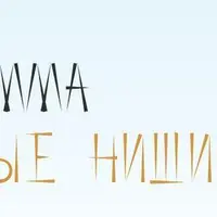 Денежные ниши