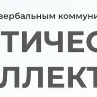 Кинетический интеллект