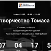 Мифотворчество Томаса Манна