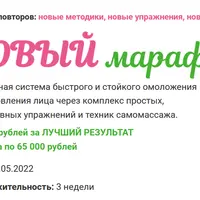 Новый марафон