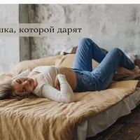 Девушка, которой дарят