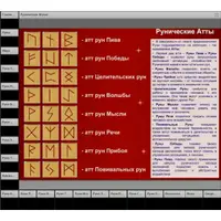 Руническая магия