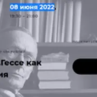 Игра в бисер Г. Гессе как роман-антиутопия