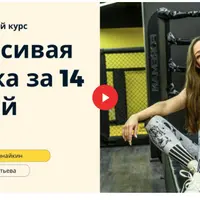 Красивая кожа за 14 дней