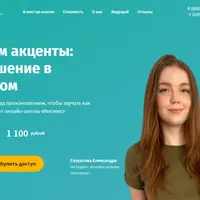 Расставим акценты: произношение в английском