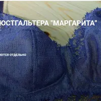 Пошив бюстгальтера Маргарита. Модель 050