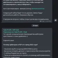 Арбитраж криптовалют