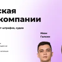Юридическая упаковка компании