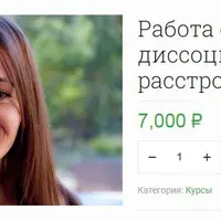 Работа с частями при диссоциативных расстройствах