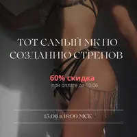 Мастер-класс по созданию стрепов