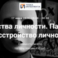 Расстройства личности. Параноидное расстройство личности