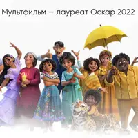 Английский по мультфильму Encanto. Интерактивная рабочая тетрадь