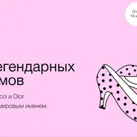 История легендарных модных домов