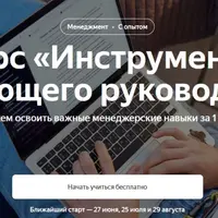 Инструменты начинающего руководителя