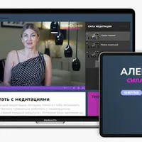 Сила Медитации