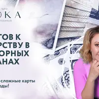 5 Шагов к мастерству в придворных арканах