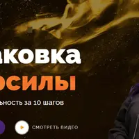 Распаковка суперсилы