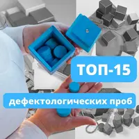 Топ-15 дефектологических проб