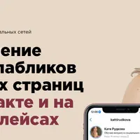 Оформление бизнес-пабликов и личных страниц ВКонтакте и на маркетплейсах