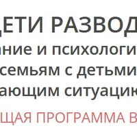 Дети развода