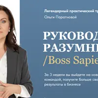 Руководитель разумный. Boss Sapiens