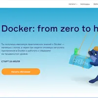 Docker: from zero to hero