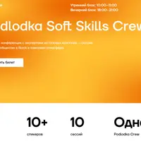Podlodka Soft Skills Crew. Сезон 3. Научиться учиться
