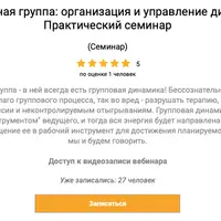 Эффективная группа: организация и управление динамикой