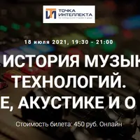 История музыкальных технологий: о звуке, акустике и числе