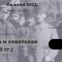 Турецкая победа и советская помощь (1921-1923 гг.)