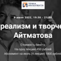 Магический реализм и творчество Чингиза Айтматова