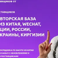 Авторская база поставщиков