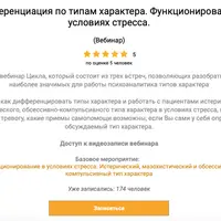 Дифференциация по типам характера. Функционирование в условиях стресса