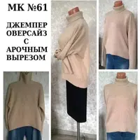 Джемпер оверсайз с арочным вырезом