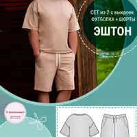 Мужской комплект "Эштон"
