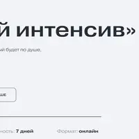 Летний интенсив
