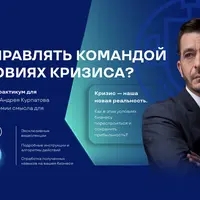 Как управлять командой в условиях кризиса