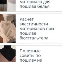 Корректировка чертежей и готовых лекал бюстгальтера на эластичность материалов, пошив эластичного бюстгальтера